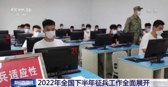 2022全国下半年征兵工作全面展开,优先批准理工类大学生和备战打仗所需技能人才入伍